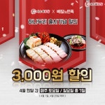 미스터보쌈, 배달의민족 하나두리 출시 기념 할인 이벤트 실시