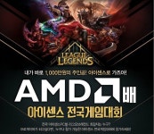 AMD·아이센스리그PC방, 리그오브레전드 게임 대회 개최