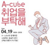 비즈플랜, 안양창조산업진흥원 A-cube와 취업 세미나 개최
