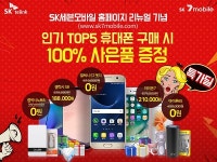 SK텔링크, 온라인 통합몰 SK세븐모바일 오픈