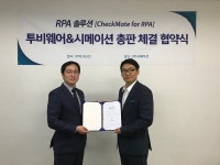 투비웨어, 시메이션과 RPA 솔루션 총판 계약 체결