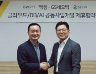 엑셈·GS네오텍, 클라우드 사업 협력 MOU