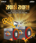 대원CTS, PC 조립업체 대상 골든 라이젠 프로모션