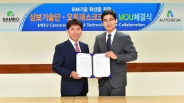 오토데스크·삼보기술단, 토목 BIM 기술 확산 협력 MOU