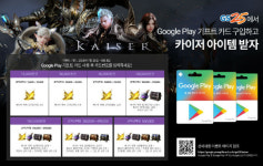 카이저, 구글플레이 기프트 카드 프로모션 진행