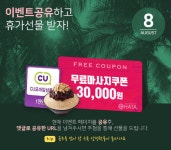 마사지 어플 차타, 여름휴가 맞이 공유이벤트 오픈