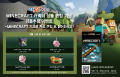 GS25, 마인크래프트 기프트 카드 프로모션 진행