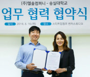 엘솔컴퍼니·숭실대, 스타트업 지원 업무 맞손