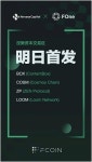 위캔컨텐츠박스 | 컨텐츠박스, 글로벌 진출 신호탄…中 Fcoin 추가 상장 발표
