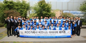 KCC홀딩스, 2018년 비즈니스 아이디어 해커톤 개최