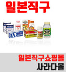 일본직구사이트 사라다몰, 위장약 카베진 알파·오타이산 정품 판매