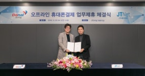 다날, 제이티넷과 제휴로 휴대폰결제 오프라인 서비스 진출