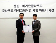 웅진·메가존클라우드, 클라우드 사업 파트너십 체결