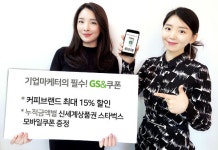 GS엠비즈, 기업전용 쿠폰서비스 GS&쿠폰 이벤트
