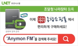 유넷시스템, 방화벽 정책관리 솔루션 조달등록…공공시장 공략