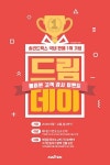 메이븐, 고객 감사 이벤트 드림 데이 매달 진행