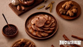 티케이벤처스, 프리미엄 족발 브랜드 제주담은족발 론칭