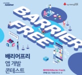 현대오토에버, 배리어프리 앱 개발 콘테스트 개최