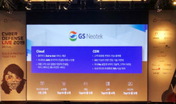 GS네오텍, 사이버 디펜스 라이브 서울 2019 참여