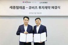 세종텔레콤, 큐비즈와 투자 계약…중고폰 유통 시장 진출