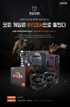 AMD·대원CTS, PC방 사업주 대상 쿨 프로모션 진행