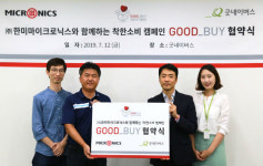 한국마이크로닉스, 굿네이버스와 기부 협약 체결