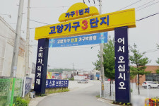 일산 고양가구단지3단지, 신혼‧입주가구 대상 가구박람회 개최