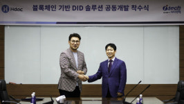 에이치닥·아이앤텍, 블록체인 기반 분산형 ID 솔루션 공동 개발