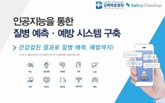 셀바스AI, 김해복음병원에 질병 예측 서비스 제공