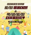 모다아울렛 진주점, 명품대전 마련…최대 60% 할인