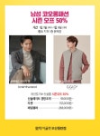 미셸모다오산 | 모다아울렛 오산동탄점, '겨울 시즌 오프 할인 행사' 실시