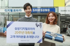 삼성 디지털프라자, 20주년 고객감사 대축제 실시