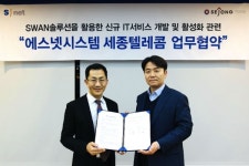 에스넷·세종텔레콤, SWAN 활용 IT서비스 개발 맞손