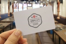 한국선불카드, 선화의 고기 외식 선불카드 출시