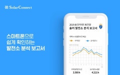 솔라커넥트, 2019 태양광 발전소 분석 보고서 제공