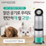 프라임솔루션전남총판 | 'LG케어솔루션 총판센터', LG공기청정기펫 10개월 면제·할인 제공