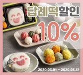 답례떡 전문 프랜차이즈 떡보의하루, 맛과 건강함 보장