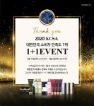 테라피션 2020 대한민국 소비자 만족도 1위 수상, 1+1 이벤트 진행
