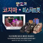 코지마x 미스터트롯 미스터트롯은 끝나도 코지마 갤러리 논현점 이벤트는 계속