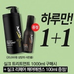 트리트먼트 구매시 헤어에센스 증정…아론샵 기프트데이 이벤트