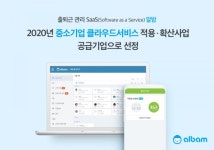 푸른밤, 클라우드 서비스 적용·확산사업 공급사로 선정