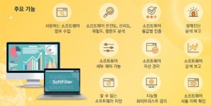 위젯누리, 소프트필터 조달청 벤처나라 등록 완료