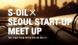 서울창업허브·에스오일, 미래 유망 기술 보유 스타트업 모집