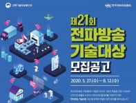 한국전파진흥협회, 전파방송기술대상 공모
