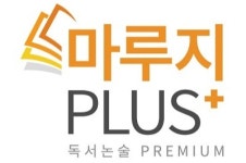 키즈스피치마루지, 독서논술 교육 커리큘럼 마루지 플러스 론칭