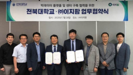 이지팜·전북대, 빅데이터 플랫폼·센터 구축 MOU
