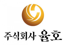 율호, 2020년 상반기 순이익 11억…흑자전환 성공