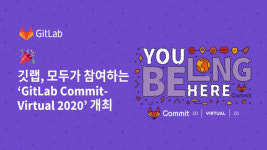 깃랩, 데브옵스의 모든 것 깃랩 커밋-버추얼 2020 개최