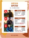 모다아울렛 충주점, 미리 준비하는 가을 룩 제안전 연다