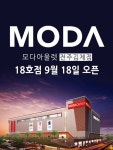 모다아울렛 전주김제점 오픈…다양한 경품·사은 행사 실시